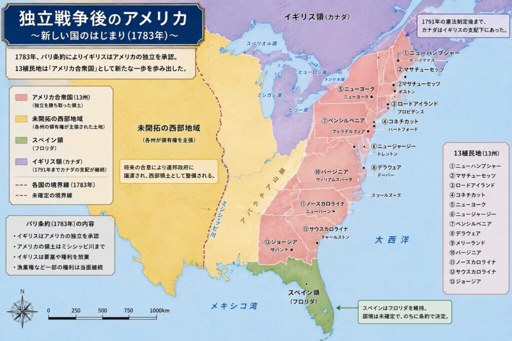 独立戦争後のアメリカ地図